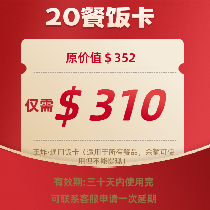 Hi Meal Food 20餐饭卡(价值$352)
